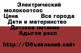 Электрический молокоотсос Medela swing › Цена ­ 2 500 - Все города Дети и материнство » Детское питание   . Адыгея респ.